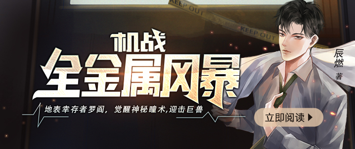 最新章节：命运齿轮的疯狂转动